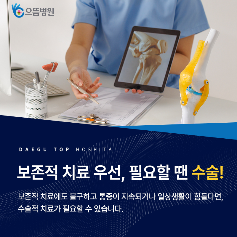 무릎 통증 진행 과정