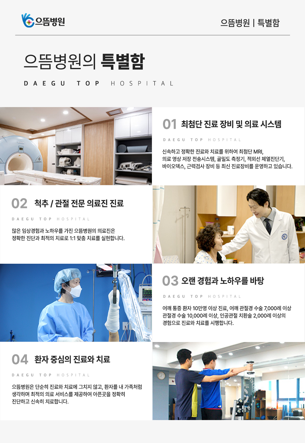 의료진의 경험과 시스템