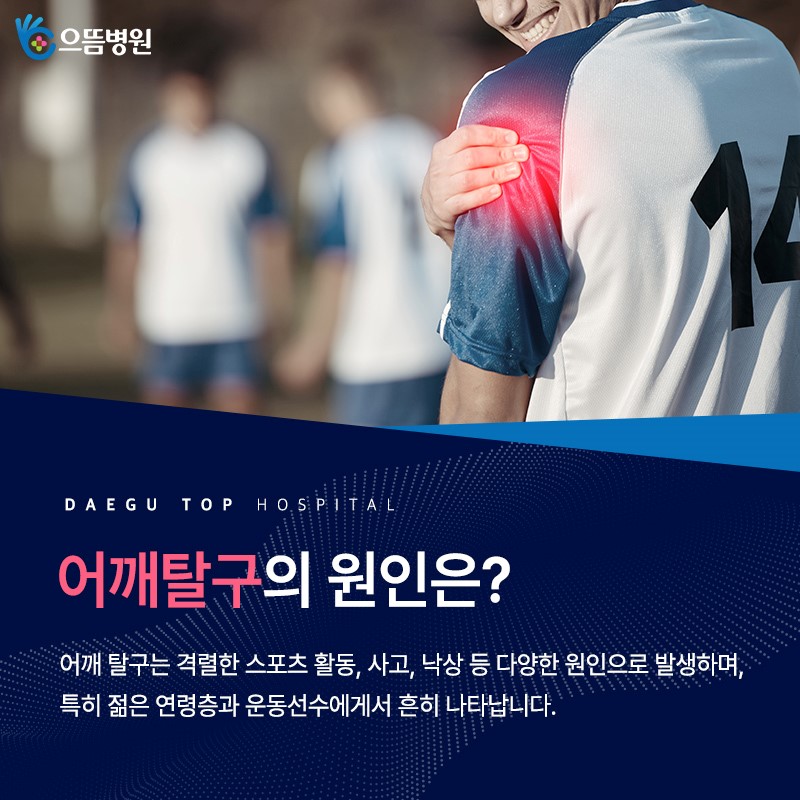 어깨 탈구 종류