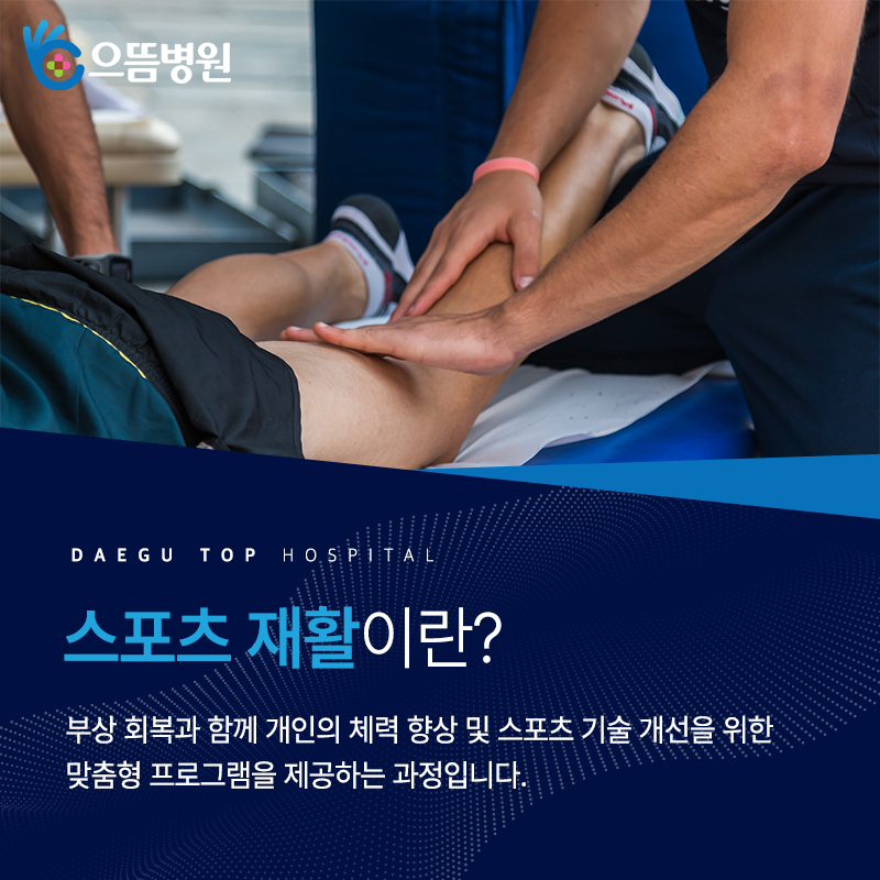 스포츠 재활 이미지 2