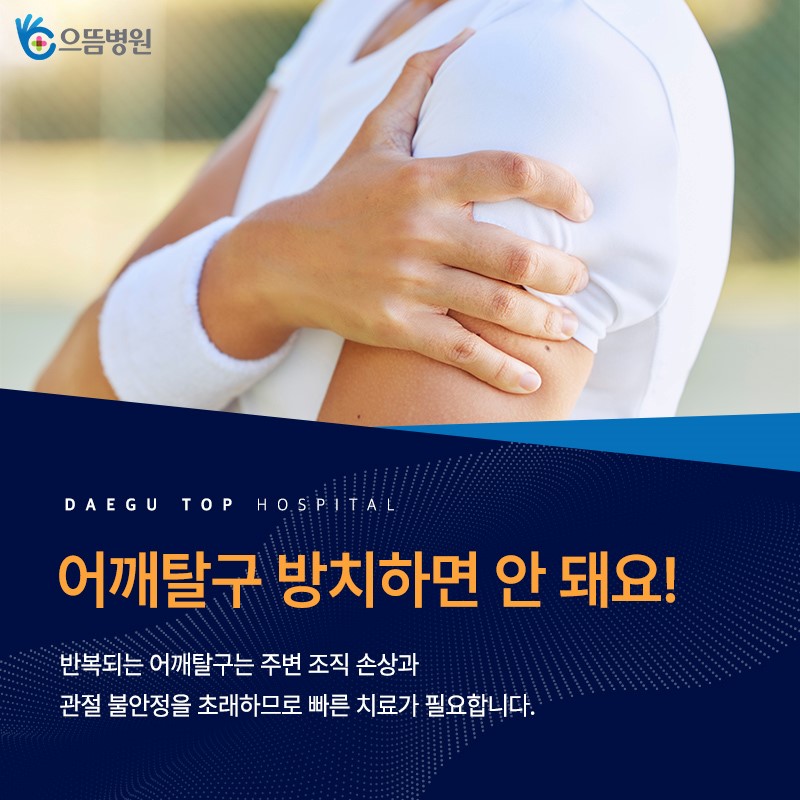 어깨 부상 원인