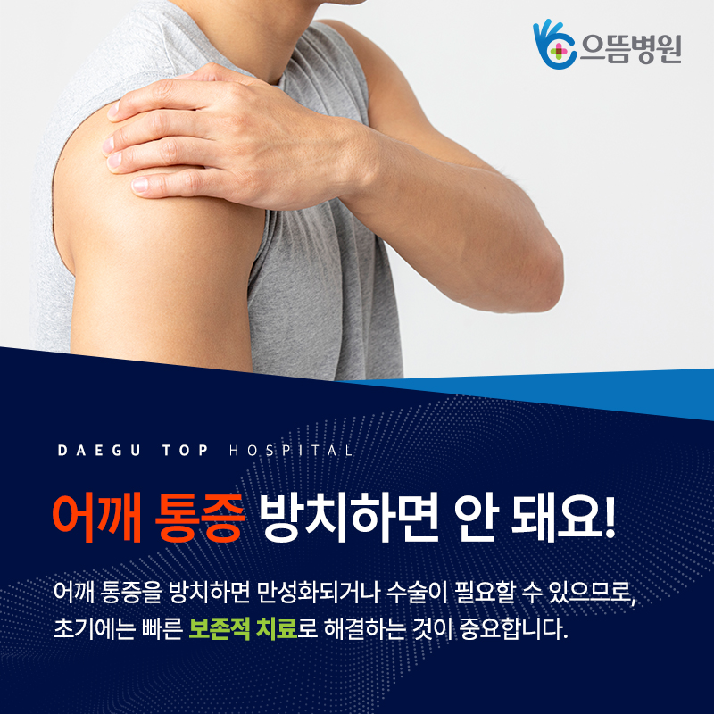 어깨 통증 관련 이미지 4