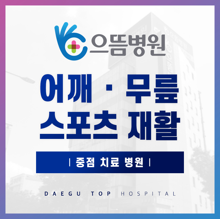 어깨 통증 관련 이미지 7